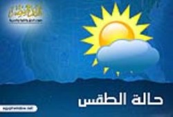 درجة الحرارة المتوقعة اليوم الأحد 15/11/2020 بمحافظات مصر