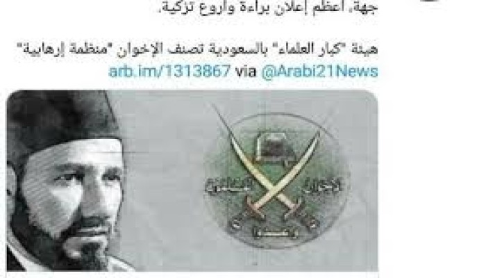 الاحتلال الصهيوني يحتفي ببيان “علماء” السعودية ضد “الإخوان”