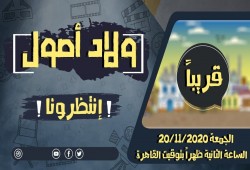 دراما هادفة.. مسلسل "ولاد أصول"