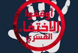 ضمن جرائم العسكر ضد الإنسانية...ظهور 22 من المختفين وإعادة اعتقال 16 منهم