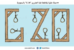 حملة مقاطعة قمة 2020..