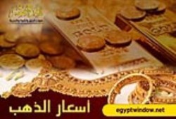 الذهب يهبط 13 جنيها فى ختام تعاملات اليوم الثلاثاء