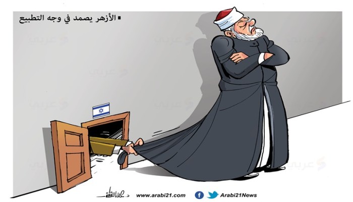 الأزهر والتطبيع..
