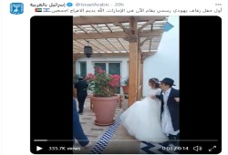 إقامة أول حفل زفاف يهودي رسمي بالإمارات