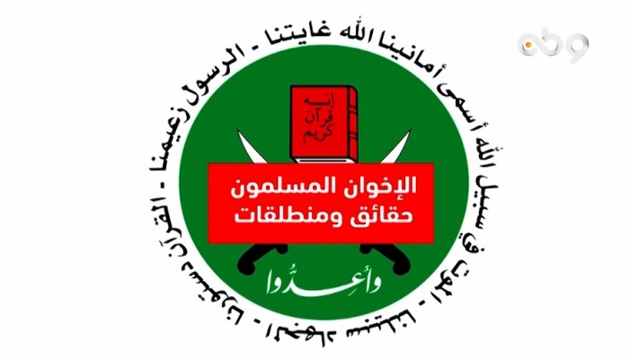 "الإخوان المسلمون.. حقائق ومنطلقات" مؤتمر عالمي يوضح رؤية الجماعة
