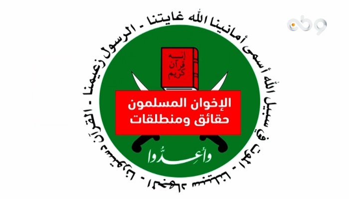 "الإخوان المسلمون.. حقائق ومنطلقات" مؤتمر عالمي يوضح رؤية الجماعة