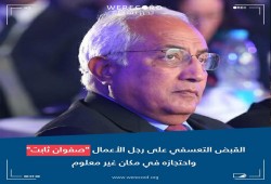 اعتقال رجل الأعمال صفوان ثابت على خلفية سياسية