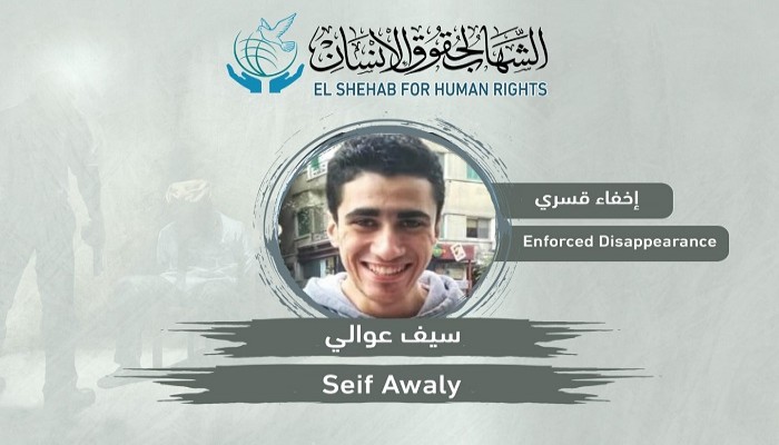استمرار الإخفاء القسري بحق المواطن "سيف عوالي" منذ 45 يوما