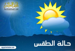 غدا شبورة بأغلب الأنحاء وطقس دافئ على القاهرة والصغرى 12 درجة