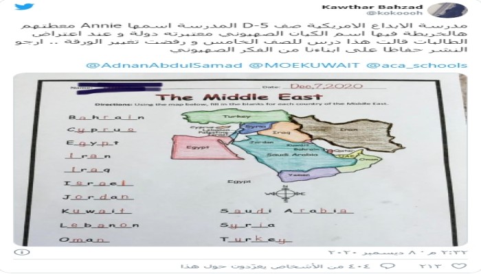 جدل بمدرسة أجنبية في الكويت بسبب "إسرائيل"