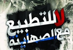 علماء مسلمون يدينون استئناف تطبيع المغرب مع "كيان الإحتلال الإسرائيلي"