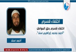 13 يوما على اختفاء أحمد سند قسريا بالقليوبية