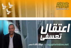 اعتقال الطبيب محمد بدير تعسفيا بالشرقية