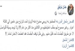 زوجة باسم عودة: هكذا يتم التنكيل بزوجي داخل السجن!