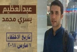 مطالبات بالكشف عن مصير 10 مختفين قسريا لفترات متفاوتة