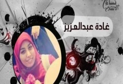 نساء ضد الانقلاب تطالب بالإفراج عن غادة عبدالعزيز