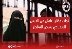 مطالبات بالحرية لـ"آية ونجلاء"
