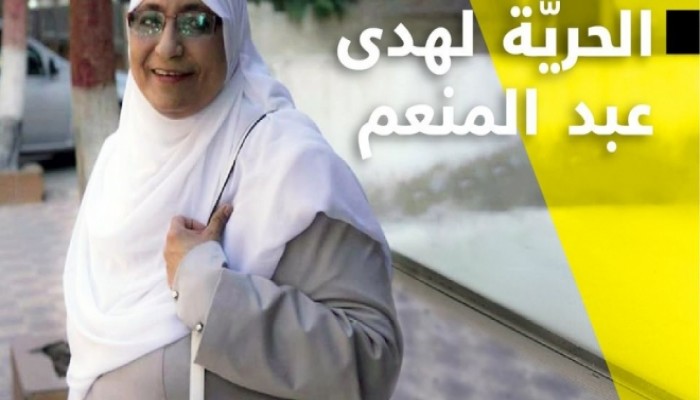 مطالبات بالحرية لـ”هدى” و”بسمة”