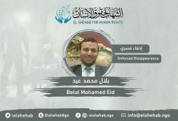 الشهاب يدين اخفاء "بلال" قسريا