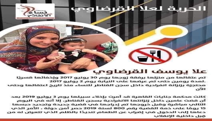 مطالبات بالحرية لعلا القرضاوي