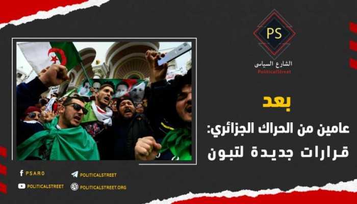 بعد عامين من الحراك الجزائري: قرارات جديدة لتبون