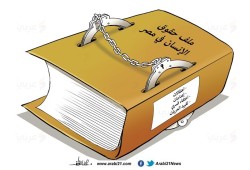 حقوق الإنسان في مصر