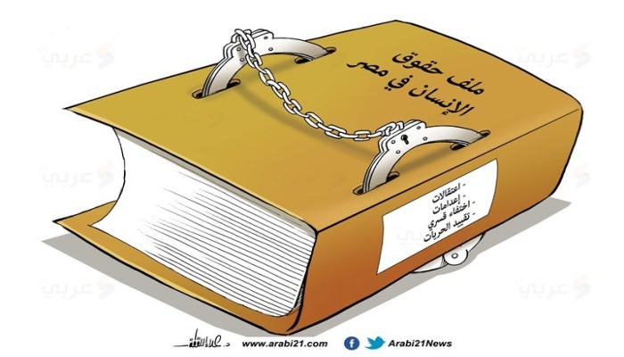 حقوق الإنسان في مصر