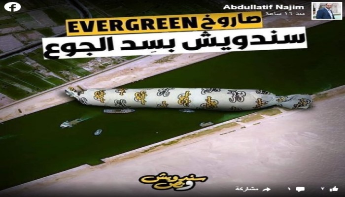 السيسي جعل مصر أضحوكة العالم