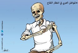 بانتظار اللقاح!