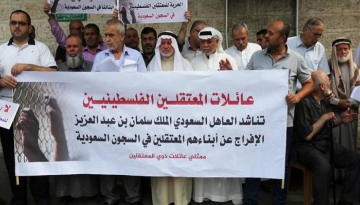 مطالبات دولية بالإفراج عن المعتقلين الفلسطينيين في السعودية