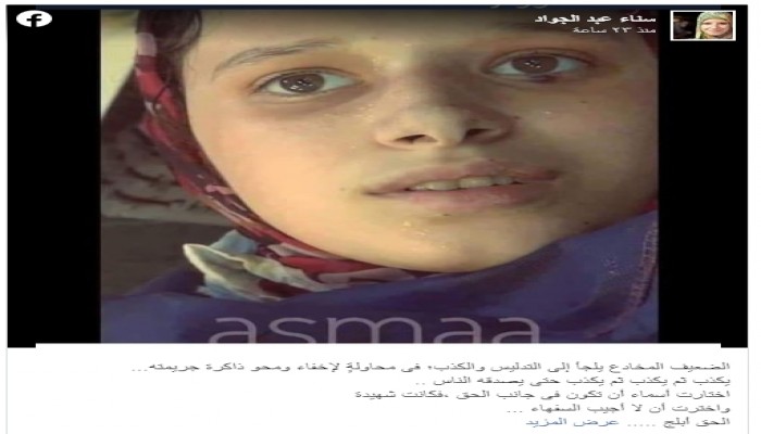 زوجة د. البلتاجي تنشر صورة الشهيدة أسماء ردا على "الاختيار".. عيناك تفضحهم