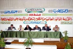 الأزمة المالية بمنظور إسلامي وتأثيرها على الاقتصادات العربية