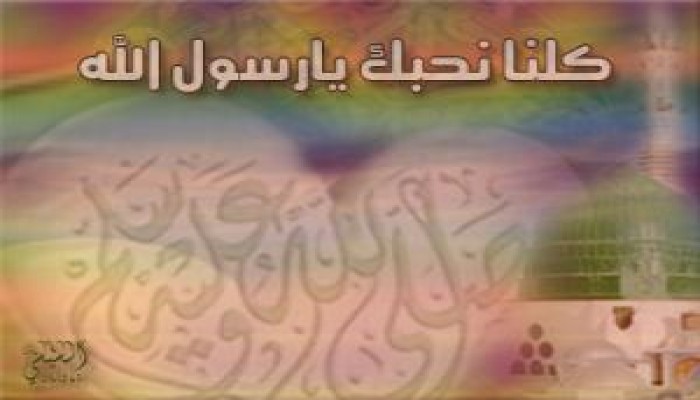 ضمن سلسلة الإساءات ...مسابقة تطلب تقليد النبي محمد في القول والفعل