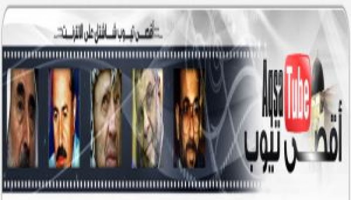 إعادة افتتاح موقع أقصى تيوب بعد إغلاقه من قبل الـ( FBI )