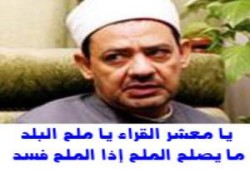 خطة للطيب لنقل تبعية الأزهر إلى وزارة التعليم العالي