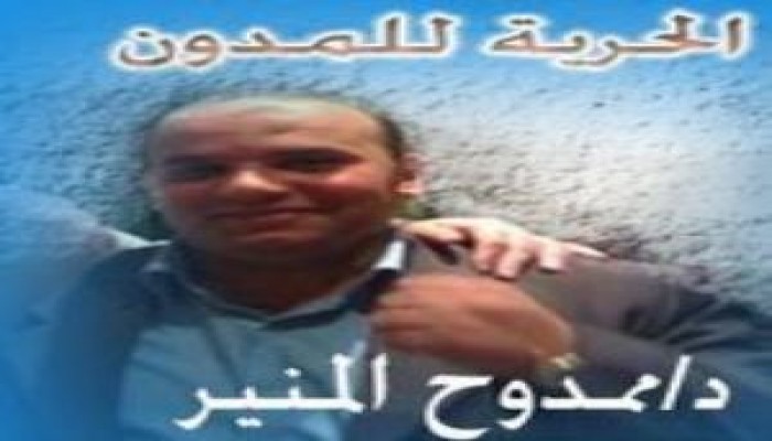 قرار بالإفراج عن ممدوح المنير بعد اعتقال 7 أشهر