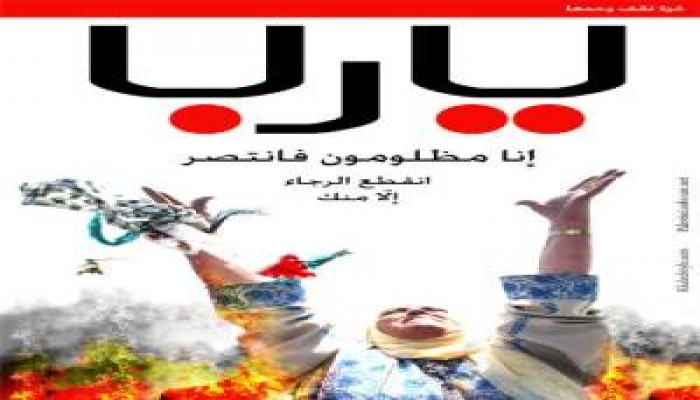 وكالة تابعة للأمم المتحدة تقول ان إمدادات الغذاء في غزة نفدت