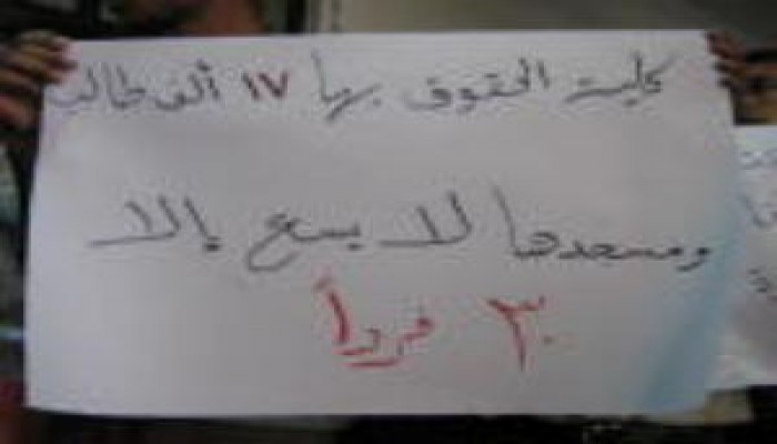 بعد تحويل 4 طالبات للتحقيق بسبب مسجد الكلية .. وقفة احتجاجية بحقوق المنصورة