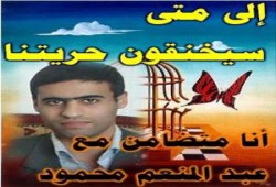 المنظمة المصرية لحقوق الانسان تطالب بحماية المدونين