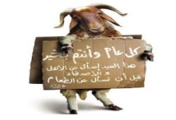ذبح الخراف وحشية وذبح المسلمين شؤن داخلية ..!!   بقلم... عبد الله المصرى