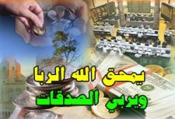 الصيرفة الاسلامية و الأزمة المالية العالمية
