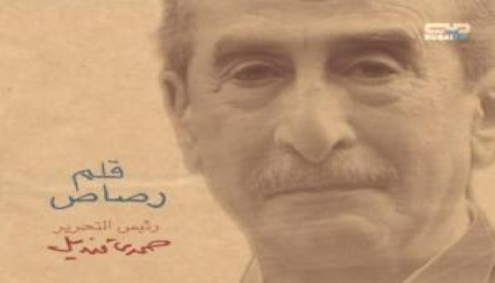 قناة دبي توقف عرض برنامج «قلم رصاص» لحمدي قنديل دون أسباب واضحة