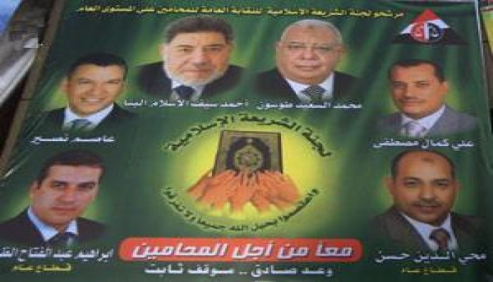نص برنامج محاميى الإخوان لانتخابات النقابة العامة للمحامين