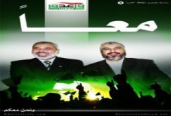 مشعل يحذر من نزع شرعية حماس ويؤكد: دول غربية تتواصل معنا سرًا وعلنا