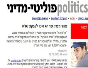 يديعوت أحرونوت: صفقة الأسرى وشاليط لم تفشل وما زالت قيد التفاوض