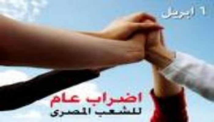 اعتقال وتهديد العشرات من دعاة إضراب 6 أبريل ، وتجديد حبس الطالبتين 15يوم .