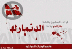عرض رسم كاريكاتوري للنبي محمد صلى الله عليه وسلم للبيع في الدنمارك