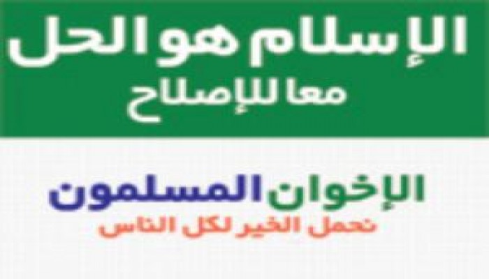 إخوان مصر ينفون علاقاتهم بتنظيم حزب الله