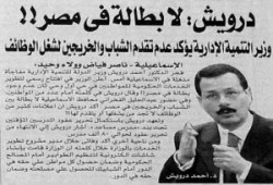الاعلان عن تأسيس رابطة للعاطلين عن العمل فى الدقهلية