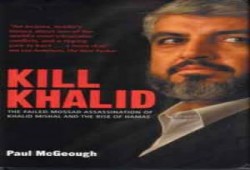 أقتلوا خالد :  كتاب جديد